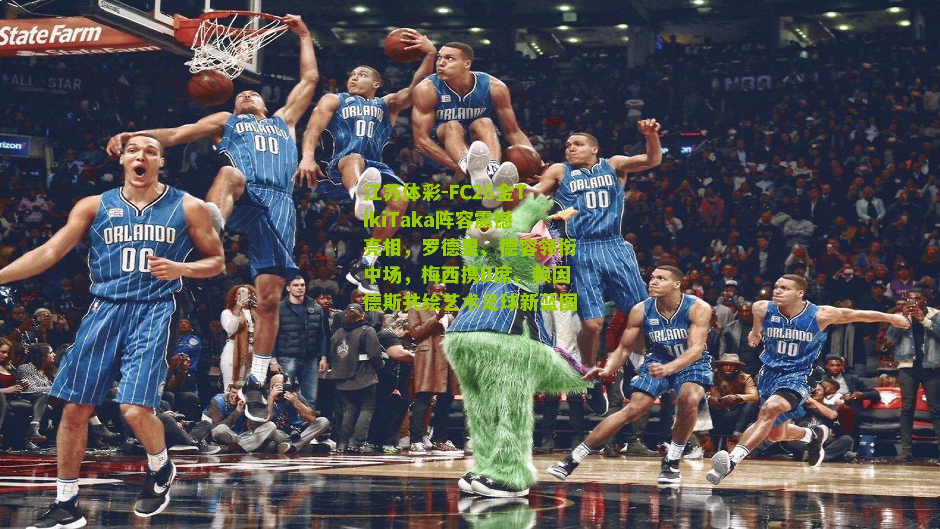 FC26金TikiTaka阵容震撼亮相，罗德里、德容领衔中场，梅西携B席、赖因德斯共绘艺术足球新蓝图