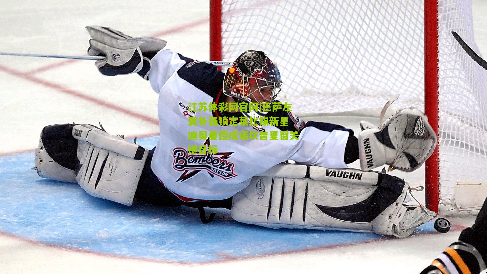 巴萨左翼补强锁定莱比锡新星 迪奥曼德成诺坎普夏窗关键目标