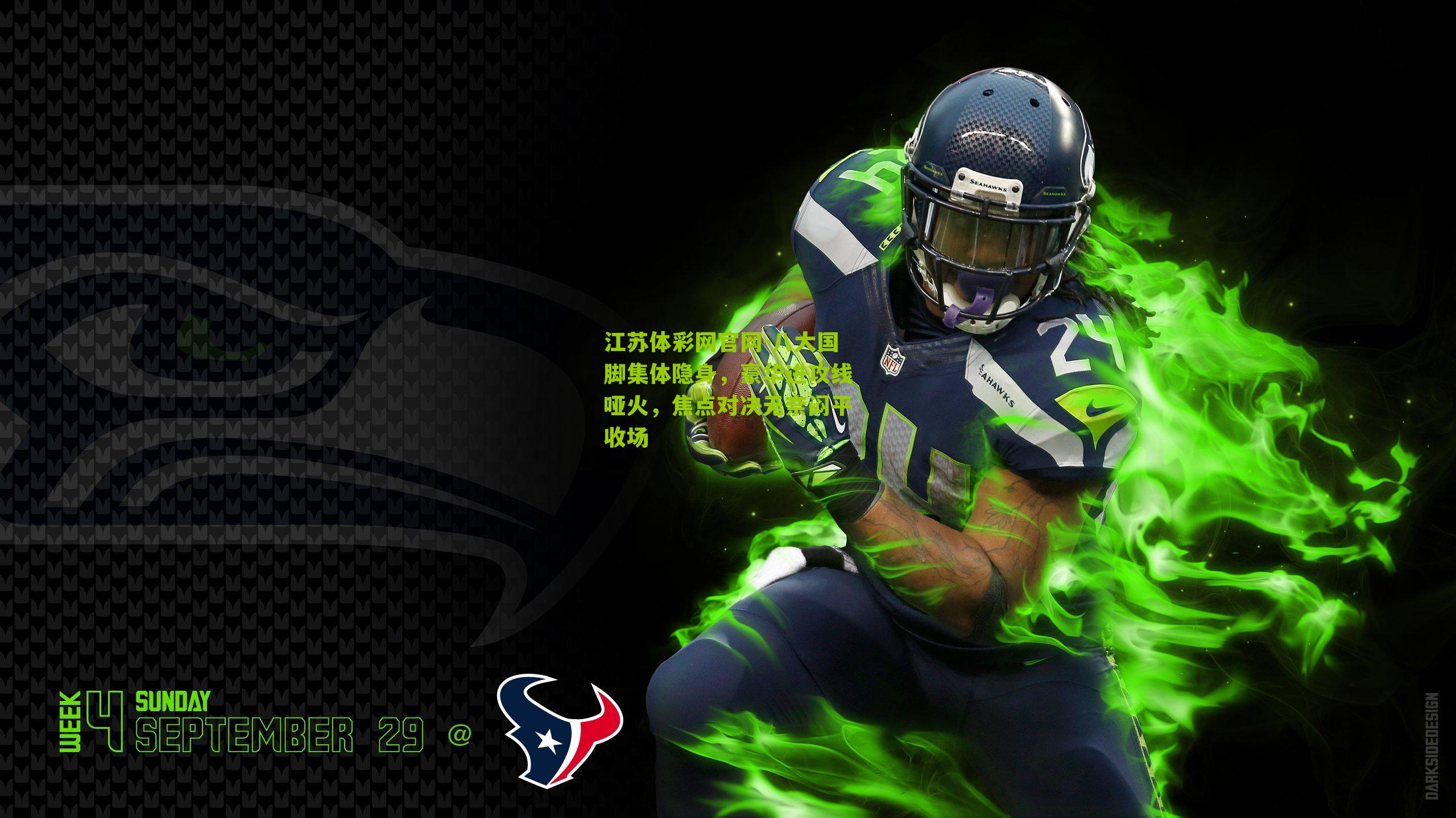 八大国脚集体隐身，豪华进攻线哑火，焦点对决无奈闷平收场