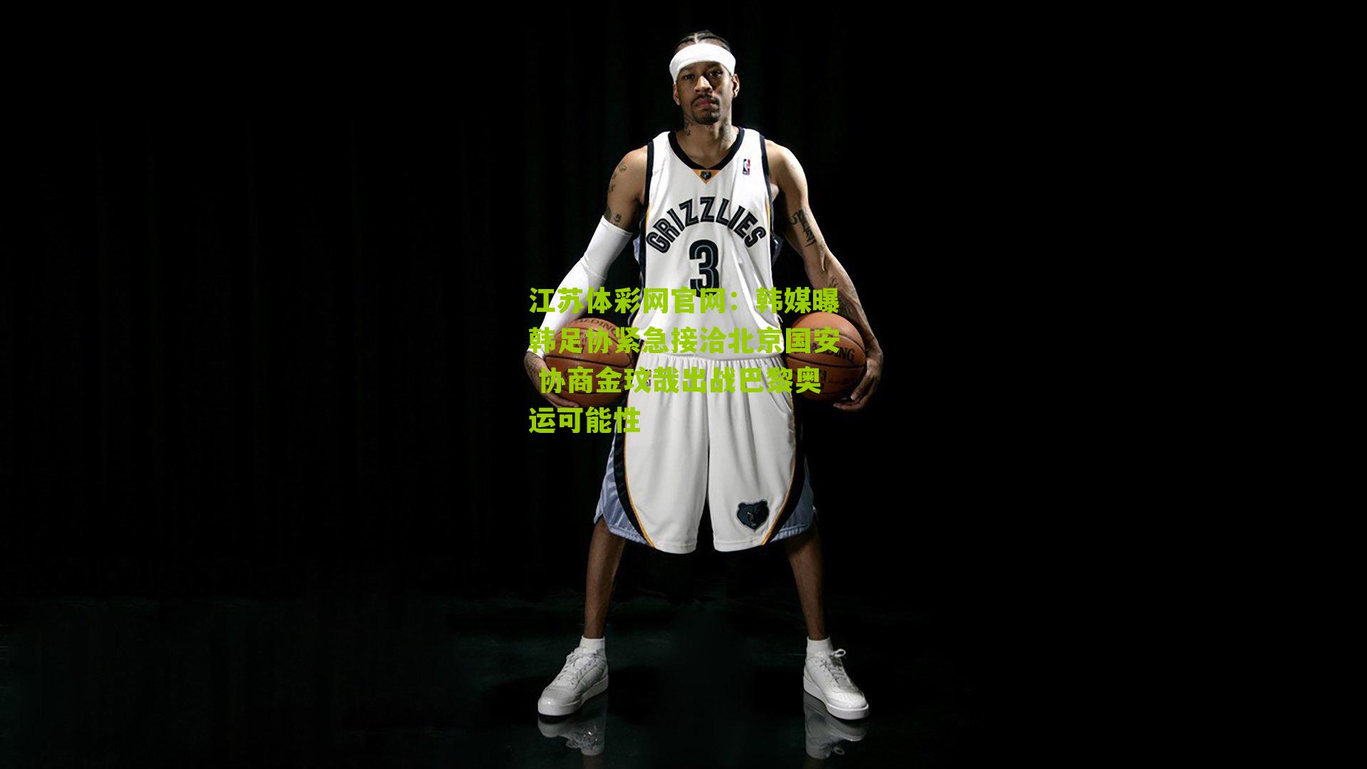 韩媒曝韩足协紧急接洽北京国安 协商金玟哉出战巴黎奥运可能性