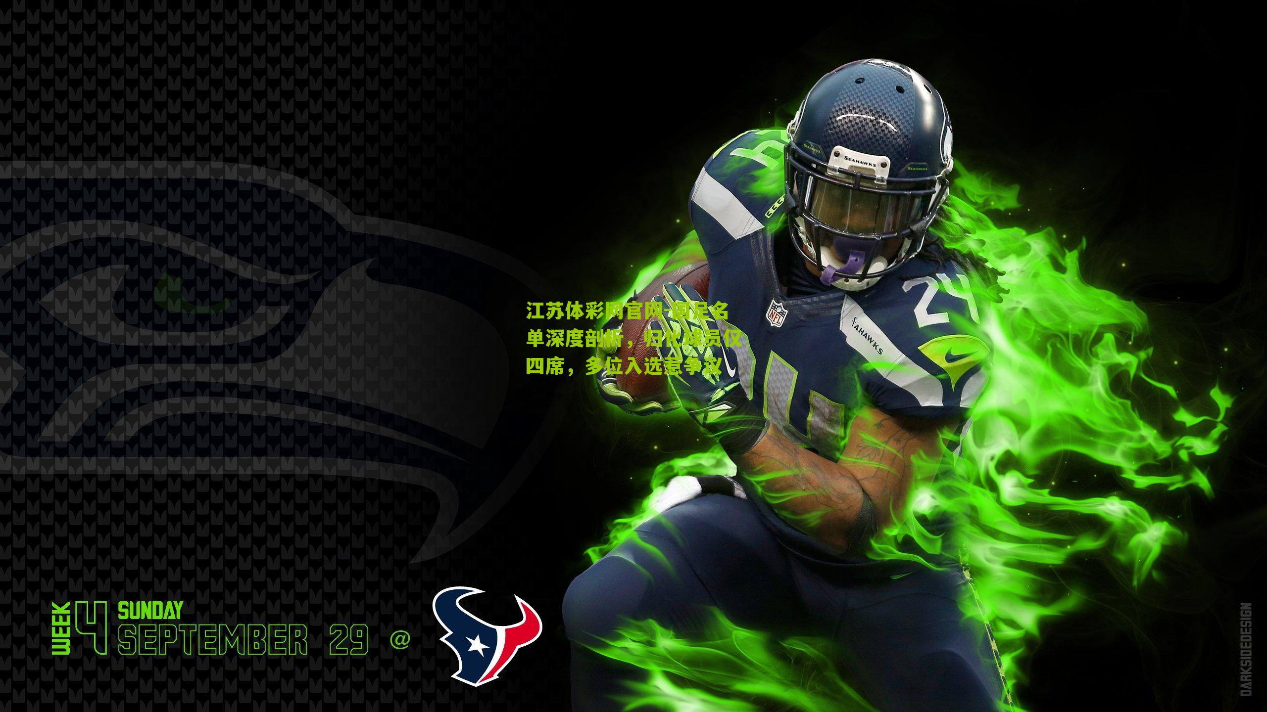 国足名单深度剖析，归化球员仅四席，多位入选惹争议