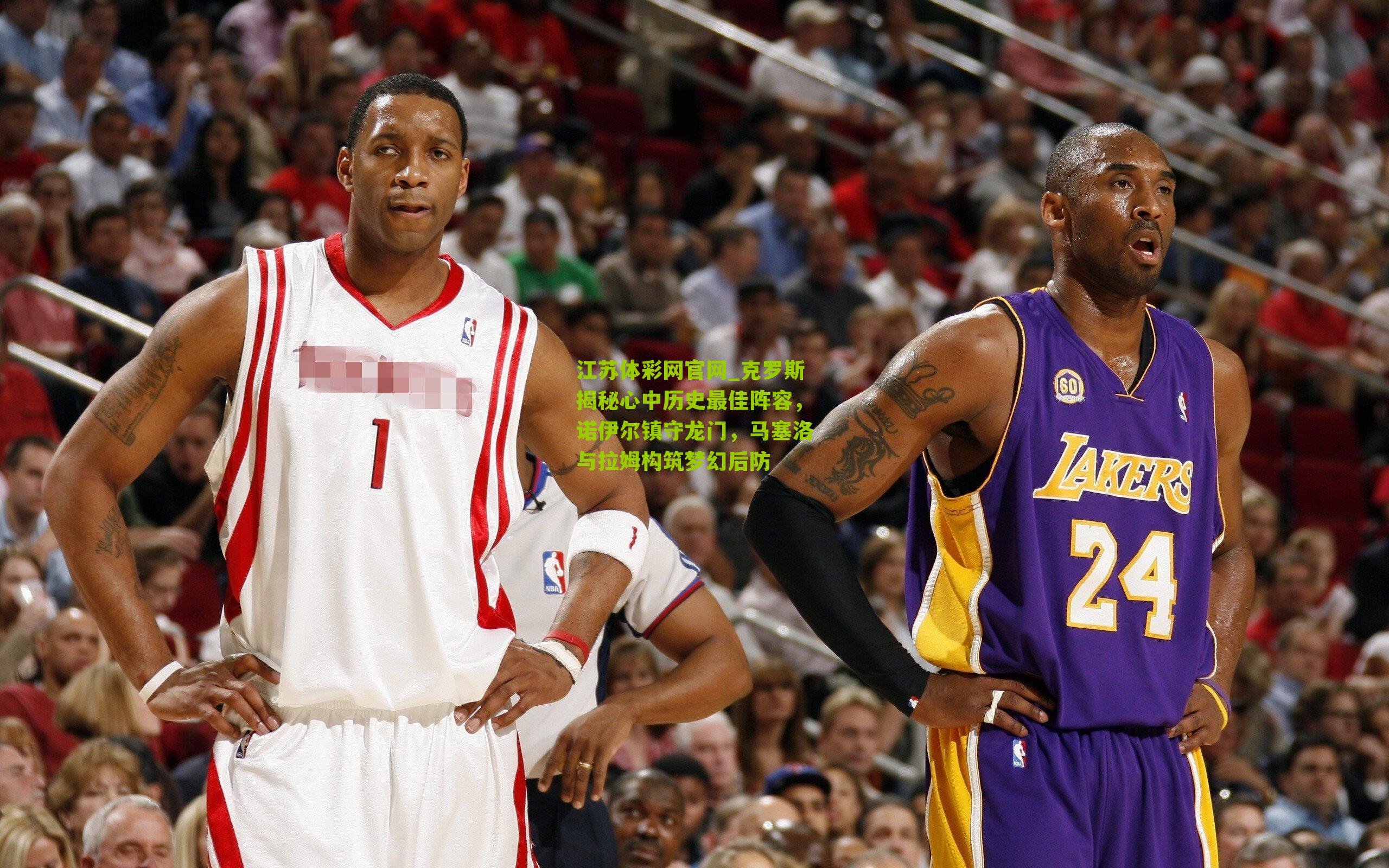 克罗斯揭秘心中历史最佳阵容，诺伊尔镇守龙门，马塞洛与拉姆构筑梦幻后防