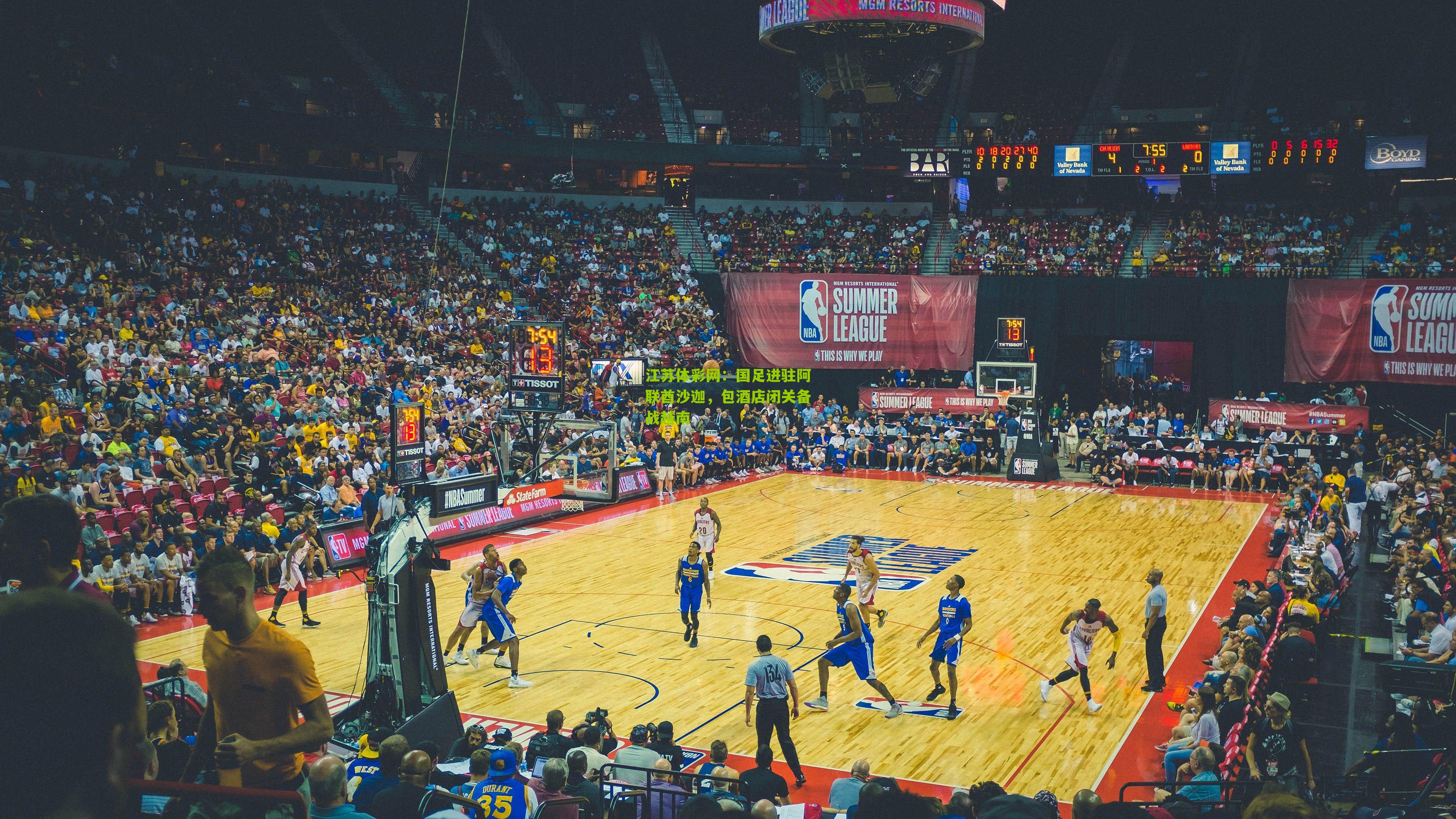 国足进驻阿联酋沙迦，包酒店闭关备战越南