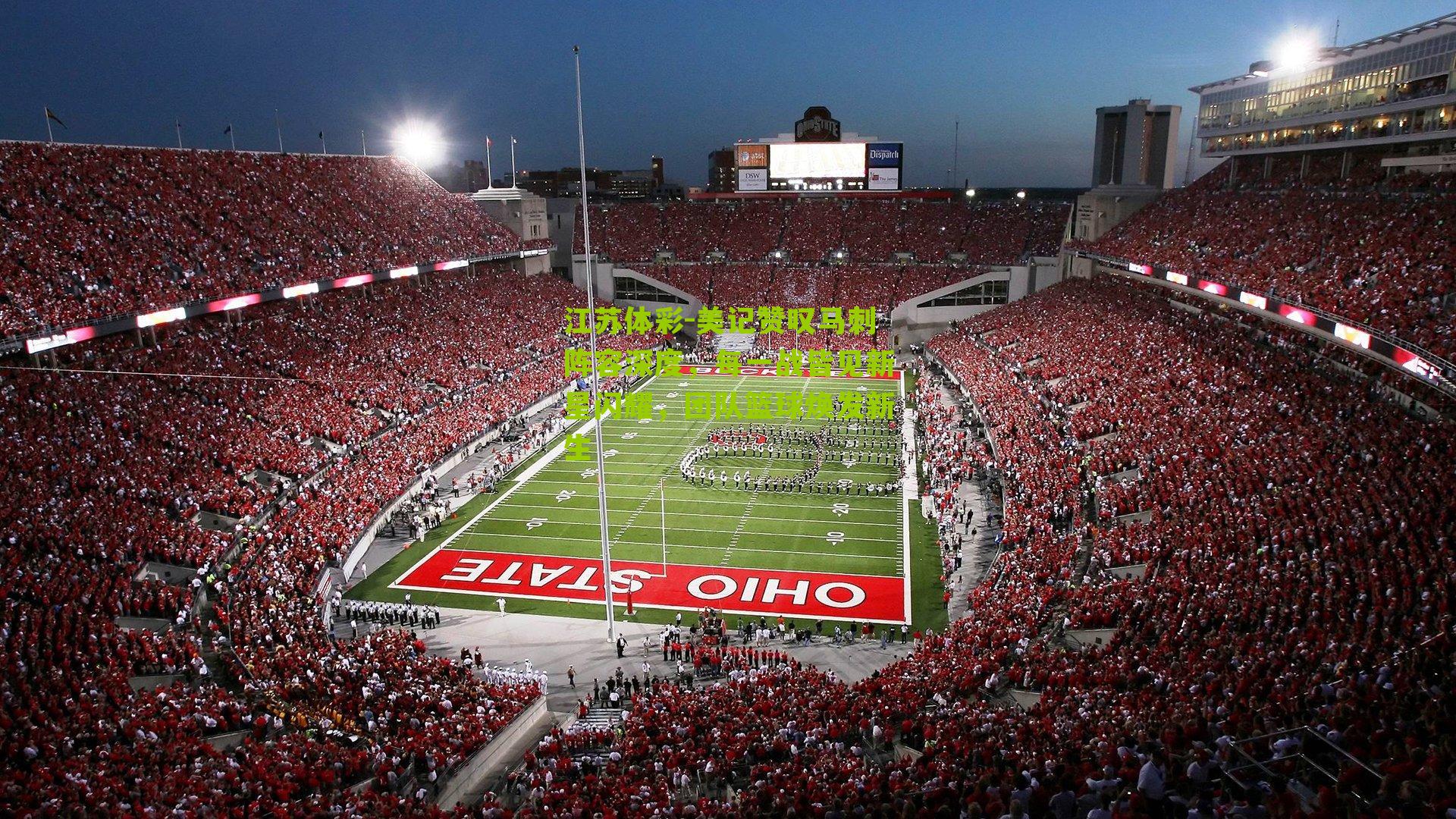 美记赞叹马刺阵容深度，每一战皆见新星闪耀，团队篮球焕发新生